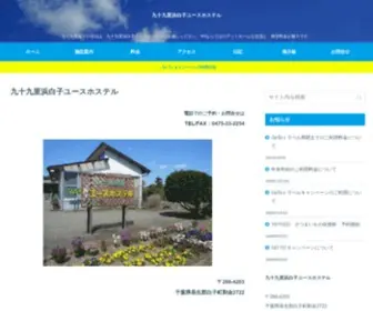 Shirako-YH.com(九十九里浜) Screenshot