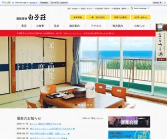 Shirakoso.com(九十九里) Screenshot