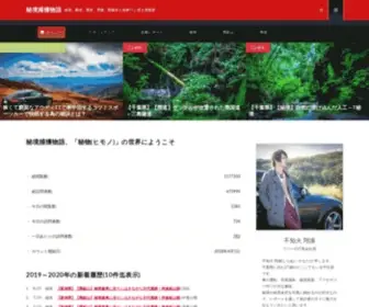 Shiranui23.com(秘境捕獲物語) Screenshot