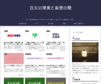 Shiratare.com(白太の現実と妄想の間) Screenshot