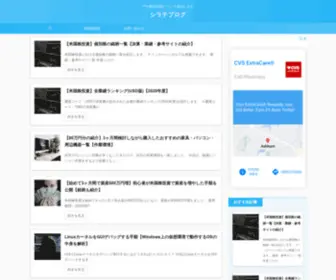 Shirateblog.com(シラテブログ) Screenshot