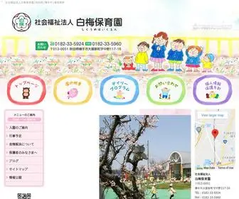 Shiraumenoko.jp(社会福祉法人白梅保育園) Screenshot