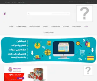Shiraz1717.ir(سوپر مارکت آنلاین) Screenshot