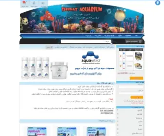 Shirazaqua.com(فروشگاه) Screenshot