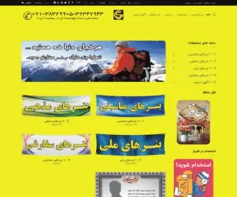 Shirazbanner.com(شیراز بنر) Screenshot