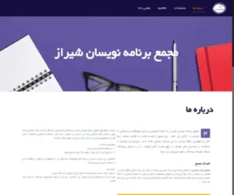 Shirazdevelopers.ir(وب سایت رسمی مجمع برنامه نویسان) Screenshot