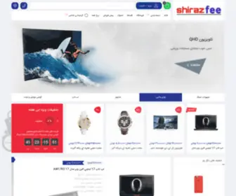 ShirazFee.ir(فروشگاه) Screenshot