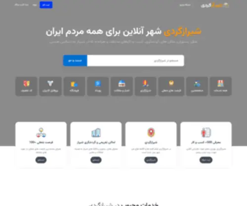 Shirazgardi.com(شیرازگردی) Screenshot
