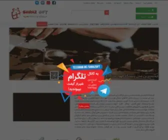 Shirazgift.com(فروشگاه لوازم خانگی در شیراز) Screenshot