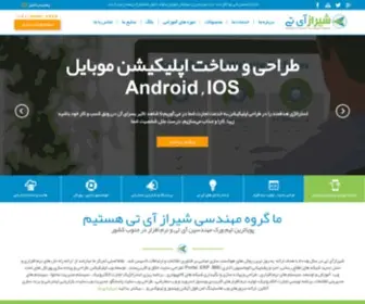 Shirazit.com(مرکز طراحی اپلیکیشن موبایل شیراز ، طراحی وب شیراز آی تی ، برنامه نویسی و ساخت اپلیکیشن اندروید) Screenshot