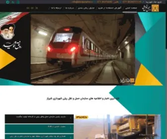 Shirazmetro.ir(سازمان حمل و نقل ریلی شهرداری شیراز) Screenshot