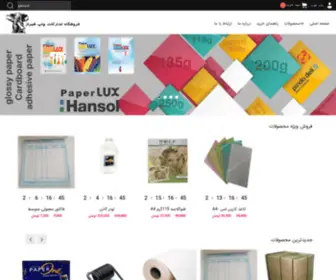 Shirazpaper.com(فروشگاه اینترنتی تدارکات چاپ شیراز) Screenshot