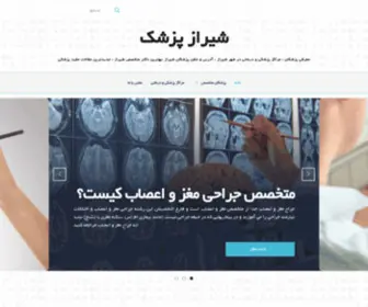 Shirazpezeshkonline.com(شیراز پزشک) Screenshot