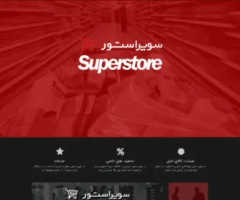 ShirazsuperStore.com(هایپر مارکت) Screenshot