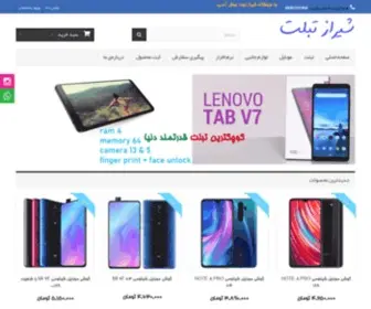 Shiraztablet.com(تبلت) Screenshot