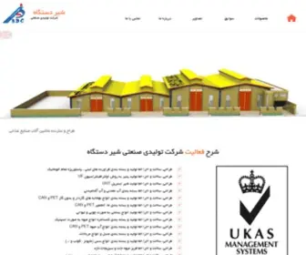 Shirdastgah.com(SHIR DASTGAGH) Screenshot
