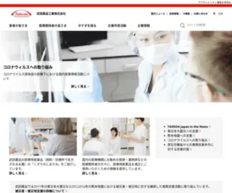 Shire.co.jp(武田薬品国内サイト) Screenshot