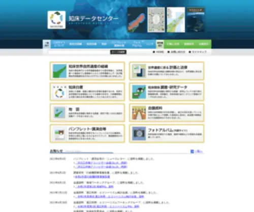 Shiretoko-WHC.com(世界遺産地域) Screenshot