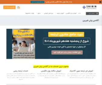 Shirinenglish.ir(آکادمی زبان شیرین: آموزشگاه زبان انگلیسی در تهران ( مکالمه، آیلتس، انگلیسی تجاری)) Screenshot