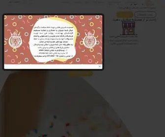 Shirinitalayi.com(شیرینی) Screenshot