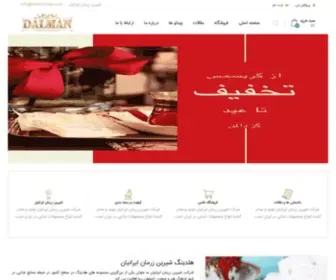 Shirinzarman.com(گز اصفهان دالمن) Screenshot