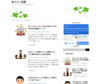 Shiritaiwadai.com(知りたい話題) Screenshot