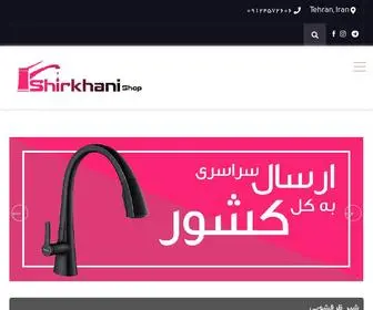 Shirkhanishop.com(شیرآلات کسری) Screenshot