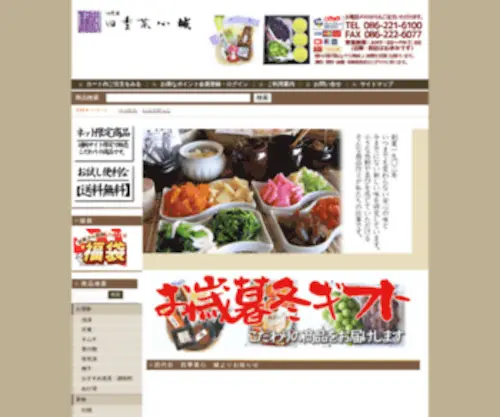 Shiro463.com(岡山特産) Screenshot