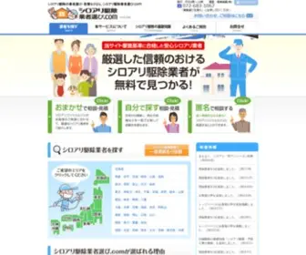 Shiroari-Taiji.com(シロアリ) Screenshot