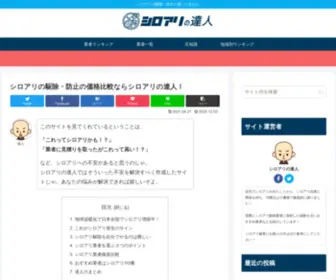 Shiroari-Tatsujin.com(シロアリ) Screenshot