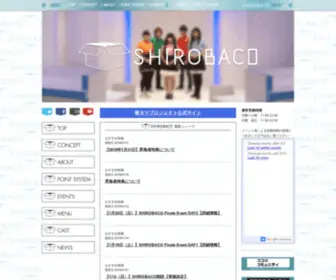 Shirobaco.com(アニメクリエーターが多くいる街 だからこそ、実現できる クリエーターとファンがリアルな交流のできる 新しいスタイルのカフェをめざす) Screenshot