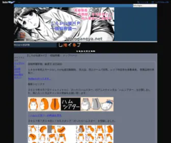 Shiroganeya.net(煩悩帝國) Screenshot