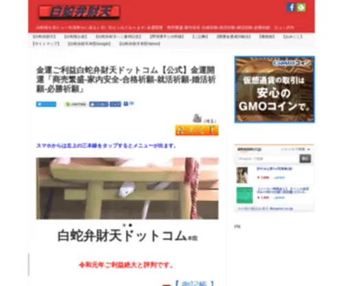 Shirohebisama.com(白蛇弁財天ドットコム) Screenshot