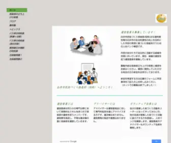 Shiroishimin-Machizukuriclub.net(白井市民街づくり倶楽部) Screenshot