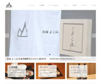 Shirokaneyokoyama.com(白金で寿司) Screenshot