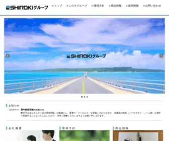 Shiroki.com(シロキ) Screenshot