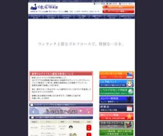 Shiromizu-GC.com(群馬県渋川市のゴルフ場) Screenshot