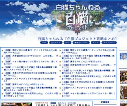 Shironekochannel.com(白猫ちゃんねる) Screenshot