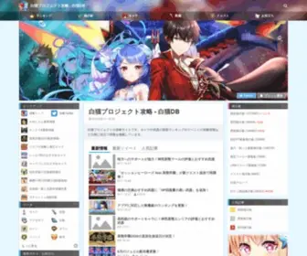 Shironeko.me(白猫プロジェクト) Screenshot