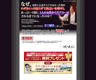 Shirosaki-Jin.com(城咲仁のモテる男になる方法) Screenshot