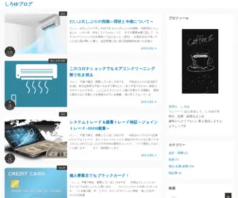 Shiroyu.com(しろゆブログ) Screenshot