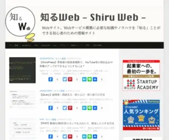 Shiru-Web.com(Web制作初心者のための技術情報サイト) Screenshot