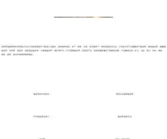 Shiruixincai.com(洛阳世瑞新材料科技有限公司) Screenshot