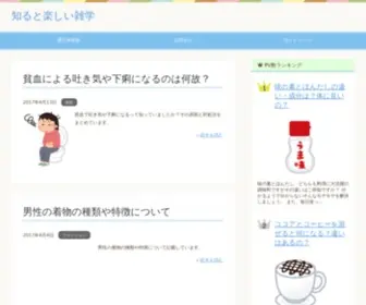Shirushirupo.com(知ると楽しい雑学) Screenshot