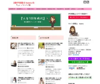 Shisan-Investment.net(1級FP技能士のkaoruが【お金) Screenshot