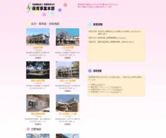 Shisei-Hoiku.jp(立川市、日野市を中心に11) Screenshot