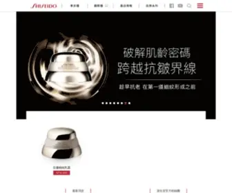 Shiseido.com.tw(台灣資生堂) Screenshot