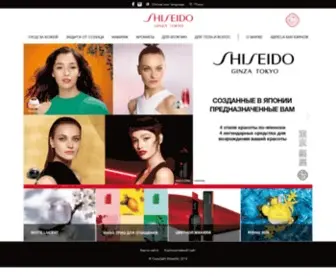 Shiseido.ru(Shiseido Russia) Screenshot
