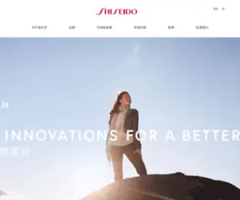Shiseidogroup.cn(资生堂集团网站) Screenshot