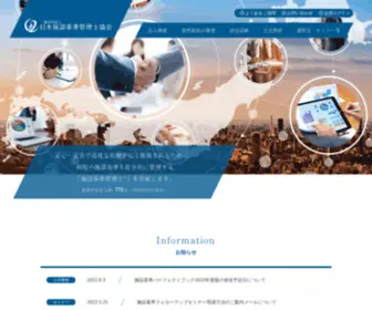 Shisetsukijun.org(日本施設基準管理士協会) Screenshot